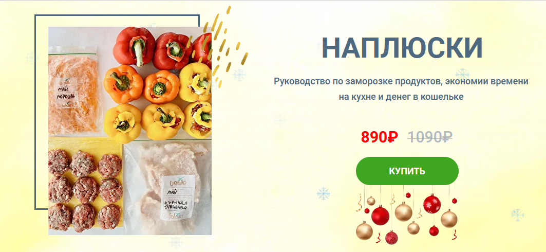 [Solo_ninka] Руководство по заморозке _Наплюски 3._0.png